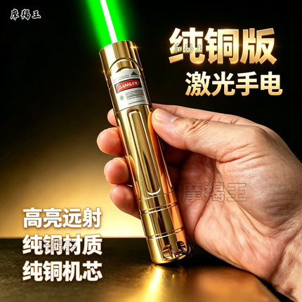 纯铜版激光手电高功率绿色激光笔白天高亮强光远射指星笔