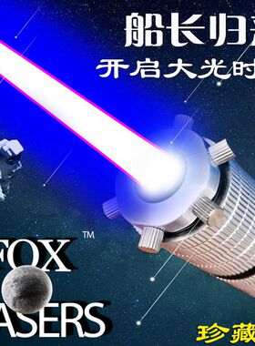 FOXLASERS定制款30W瓦特大功率蓝色激光笔天蓝光镭射手电白天远射