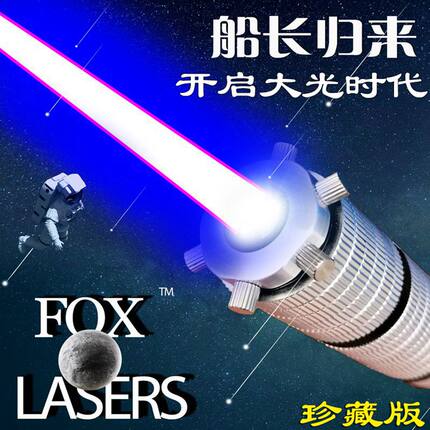 FOXLASERS定制款30W瓦特大功率蓝色激光笔天蓝光镭射手电白天远射