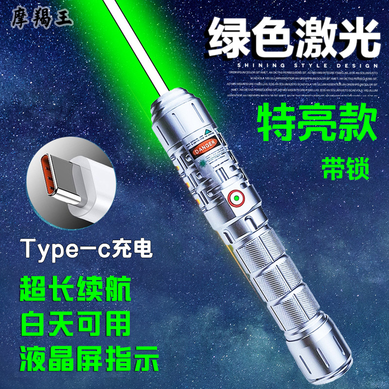 摩羯王激光笔大功率蓝色绿光中开