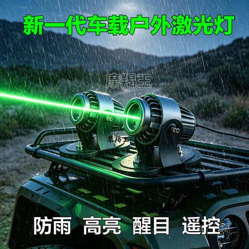 警示高速车载激光灯防追尾越野灯
