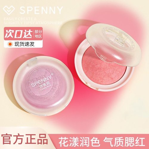 正品诗佩妮花漾润色橘色紫色哑光腮红持久遮瑕伪素颜胭脂日常淡妆