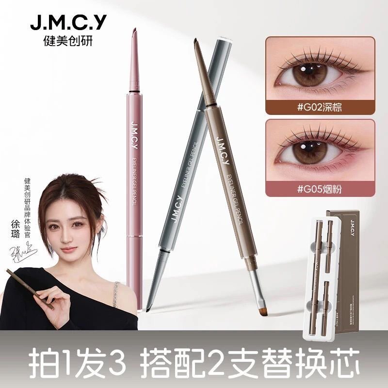 【徐璐推荐】健美创研双头眼线胶笔刀锋刷不晕染防水防汗新手套装