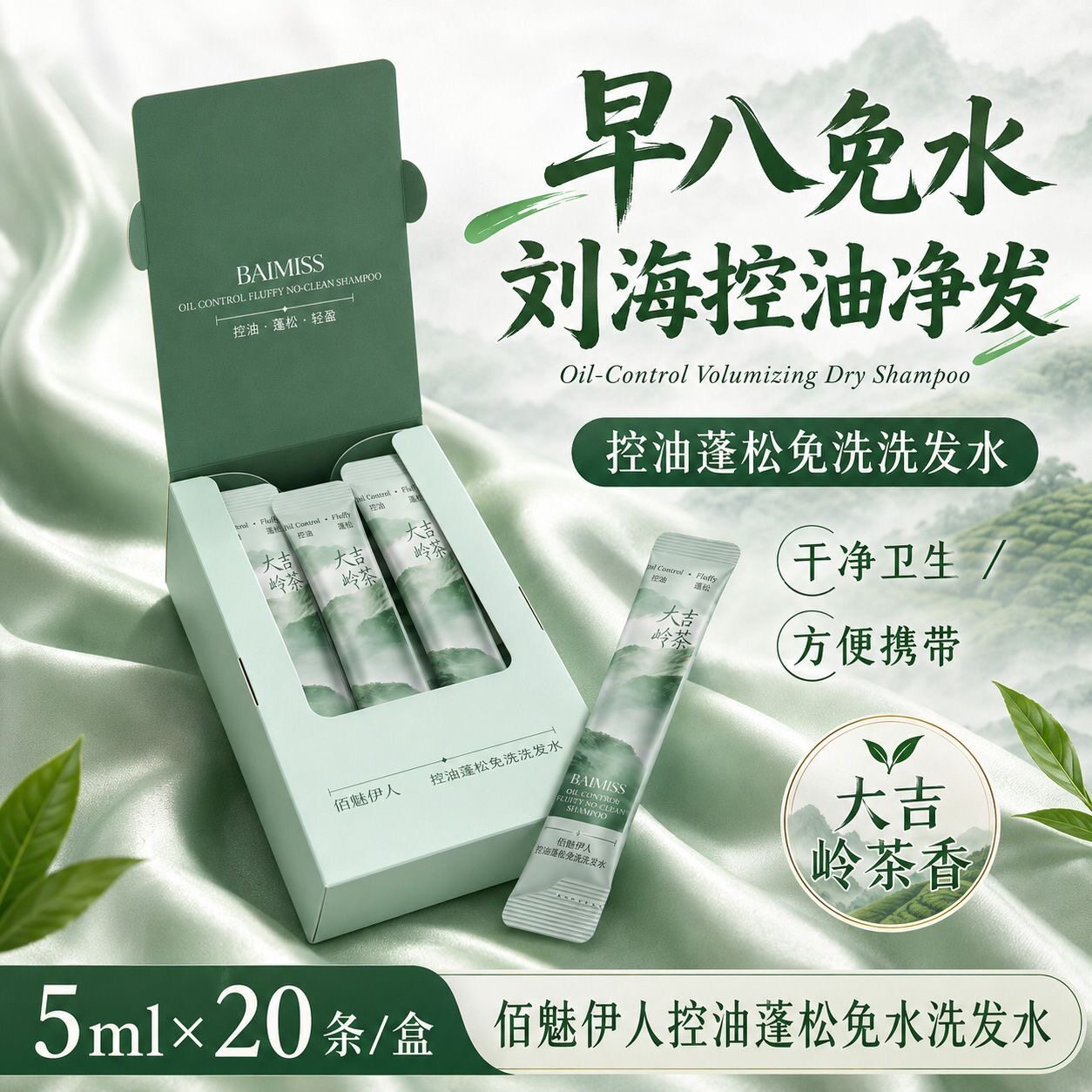 【茶香免洗洗发水】佰魅伊人茶香免洗洗发膏控油蓬松去油头蓬蓬发