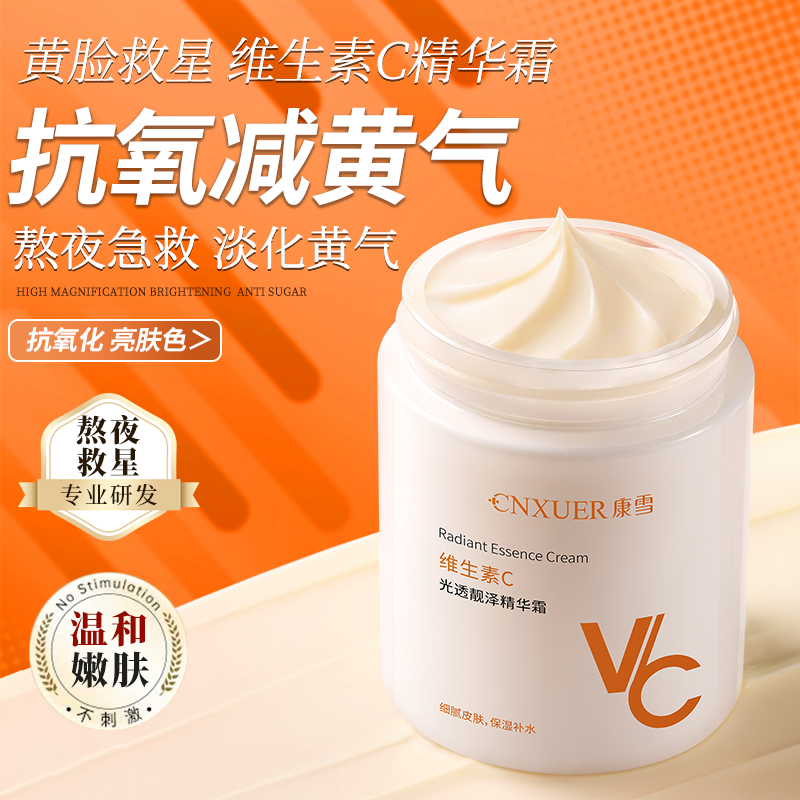 维生素c光透靓泽精华面霜水润清透日常熬夜睡前涂抹改善肌肤粗糙
