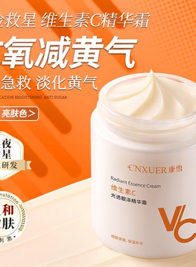 维生素c光透靓泽精华面霜水润清透日常熬夜睡前涂抹改善肌肤粗糙
