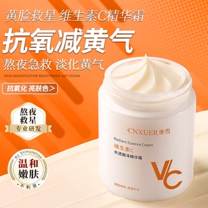 维生素c光透靓泽精华面霜水润清透日常熬夜睡前涂抹改善肌肤粗糙
