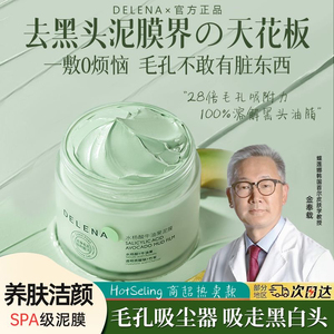 蝶莲娜水杨酸清洁泥膜去黑白头闭口粉刺收缩深层清洁毛孔涂抹面膜