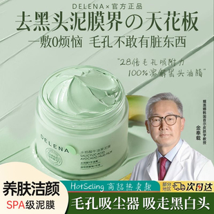 蝶莲娜水杨酸清洁泥膜去黑白头闭口粉刺收缩深层清洁毛孔涂抹面膜