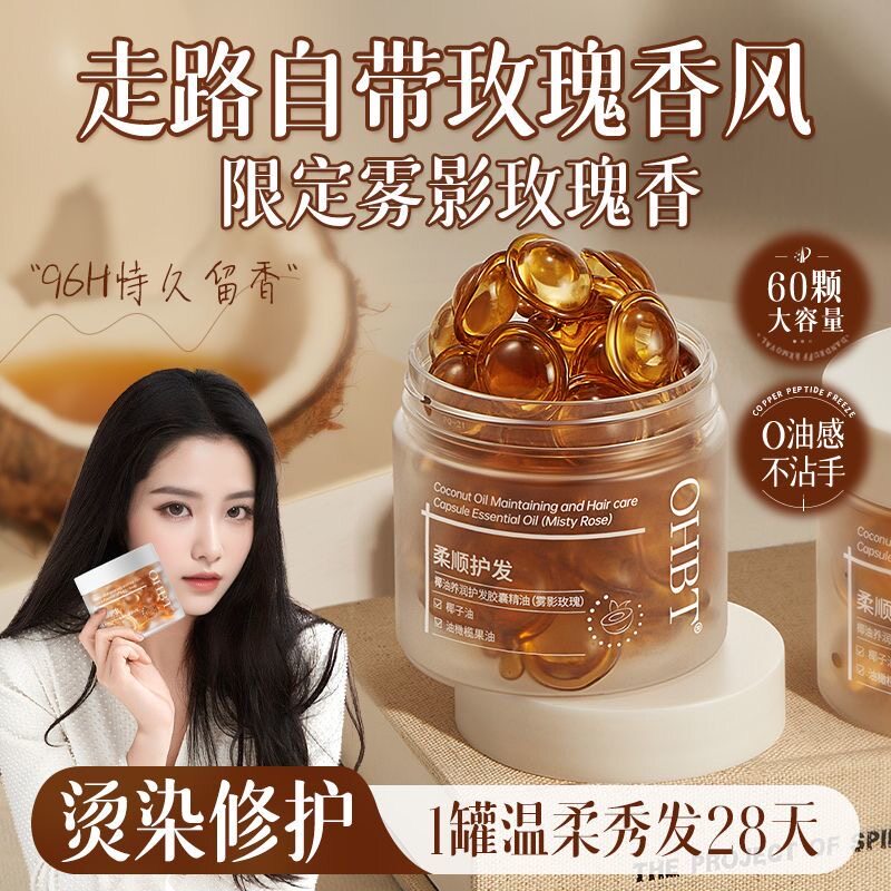 程十安推荐OHBT椰油摩洛哥护发精油柔顺修复染烫干枯毛躁懒人免洗