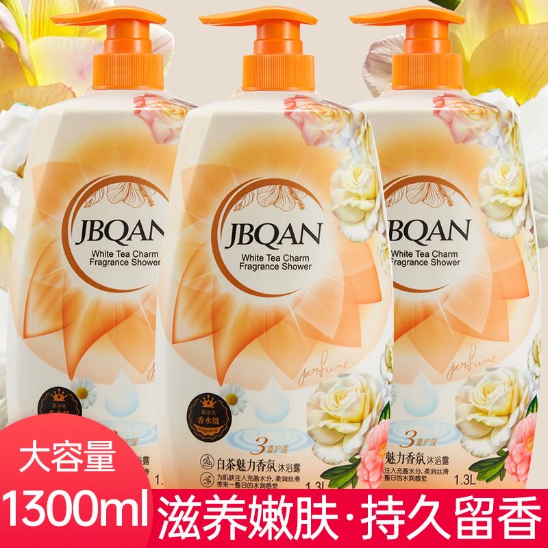 洁碧泉白茶樱花香氛沐浴露家庭装大容量大瓶洗澡沐浴乳持久留香超