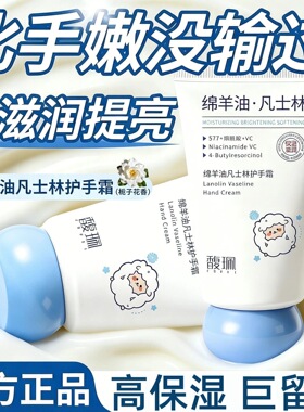 绵羊油护手霜滋润保湿改善手部粗糙暗沉干裂细腻平滑防干裂淡手纹