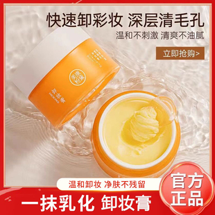 买1送1美康粉黛卸妆膏深层清洁温和不刺激眼唇脸部卸妆油乳学生女