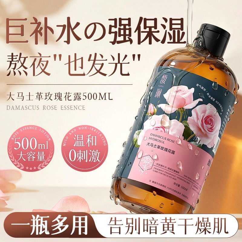 馥珮大马士革玫瑰花露大瓶爽肤水补水保湿控油舒缓收缩毛孔湿敷女
