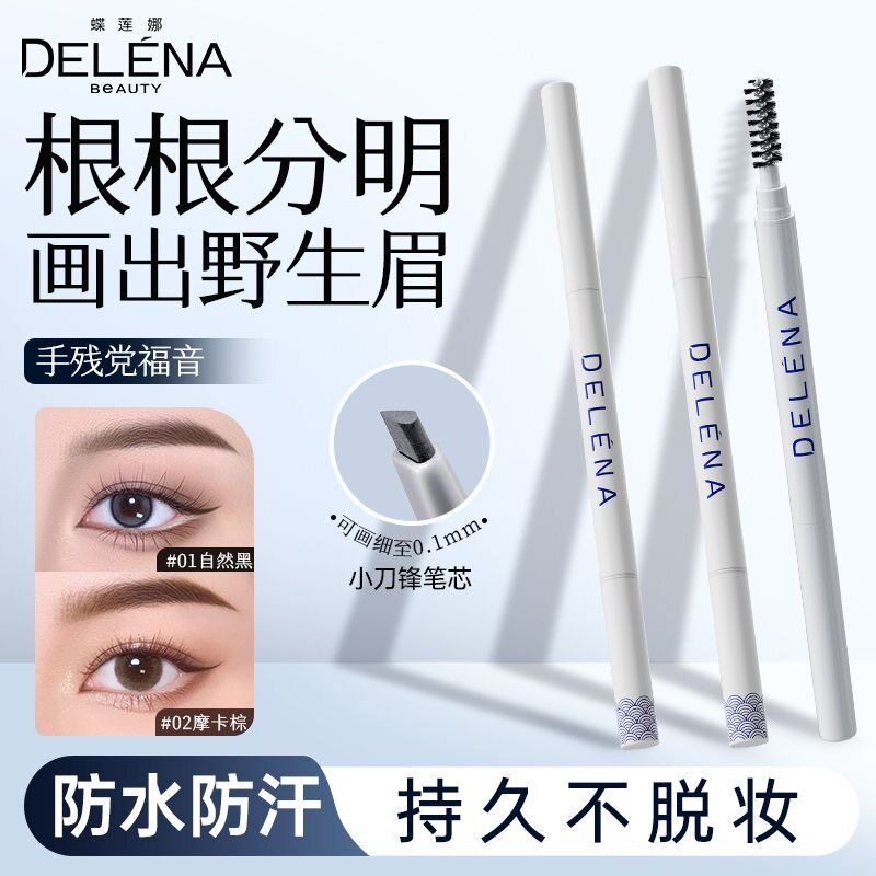 蝶莲娜双头眉笔顺滑易画持久防水防汗免削砍刀易上色初学者正品