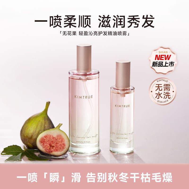 且初护发喷雾干枯防毛躁补水修护柔顺香水护发精油女发油持久留香