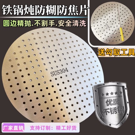 铁锅炖专用不锈钢防糊底片防焦糊垫子铸铁锅防糊蒸片馒头蒸片篦子