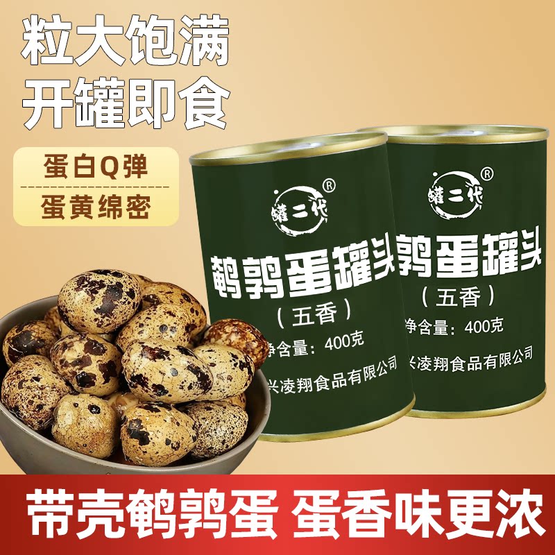 罐二代五香鹌鹑蛋罐头即食