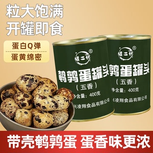 罐二代五香鹌鹑蛋罐头即食