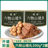 佬兵六物山楂丸含6种高级食材无添加无防腐剂酸甜味山楂球条罐头