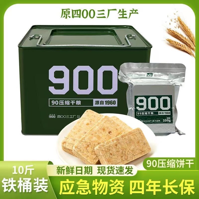 90压缩饼干铁桶干粮13代餐饱腹营养高能量多口味早餐铁桶储备20口
