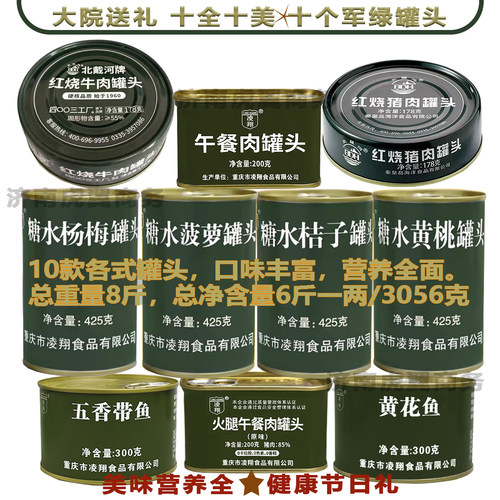 军罐10款各式绿罐头大院拉练