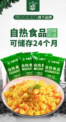 北戴河自热米饭长期储备食品即食