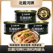 北戴河红烧扣肉罐头340g即食军绿铁罐方便速食下饭菜熟食猪肉罐头