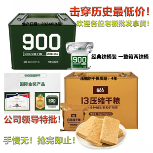 900型压缩饼干13干粮饱腹高能量长保质期应急储备 4003工厂铁捅装