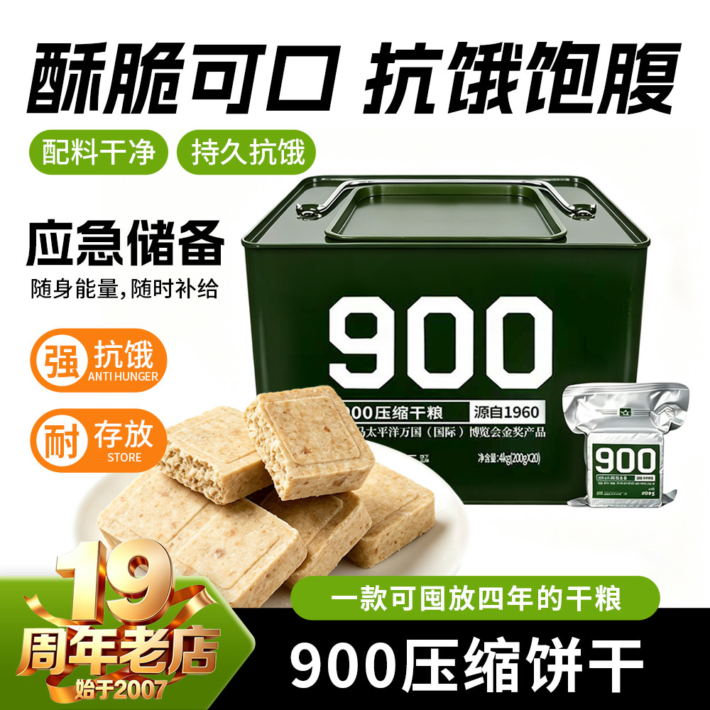 900压缩饼干铁桶代餐饱腹营养