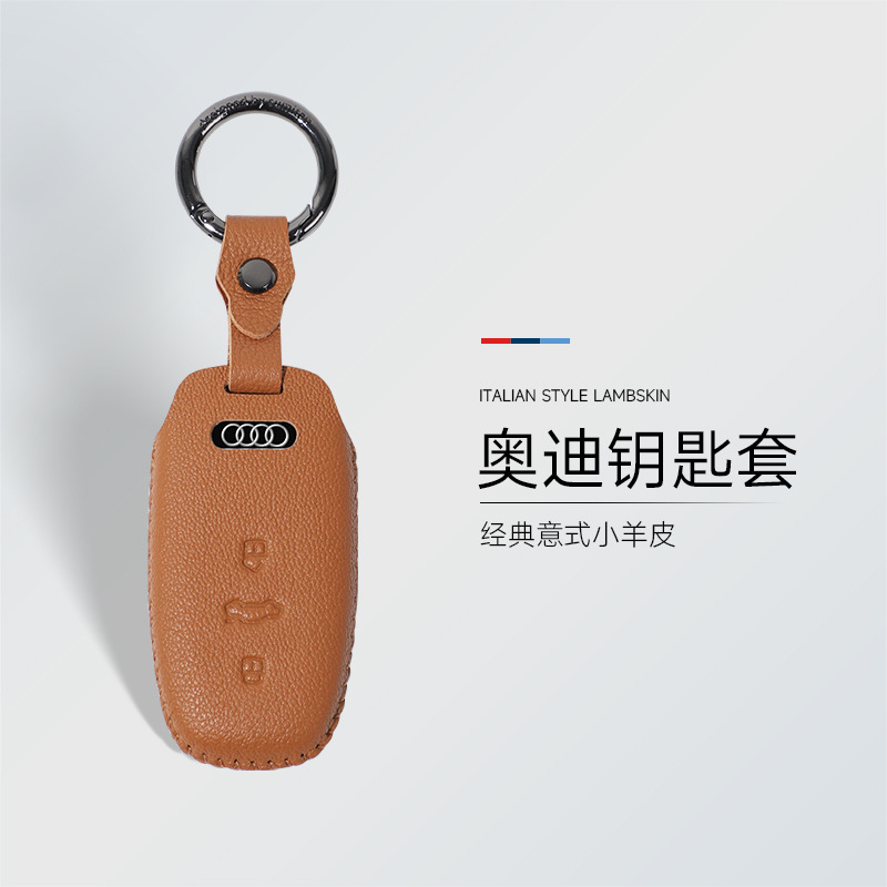 高级山羊皮钥匙套奥迪