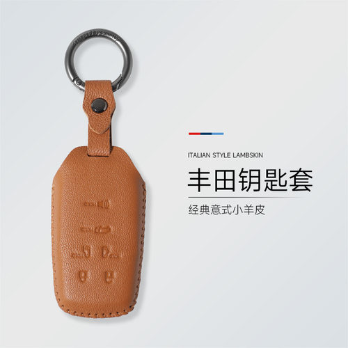 丰田钥匙套锋兰达/RAV4荣放/卡罗拉/凯美瑞/威兰达真皮保护套
