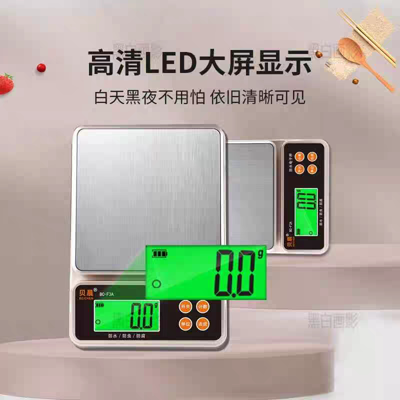 防水厨房电子秤高精度家用烘培秤不锈钢秤面食物克称电子秤