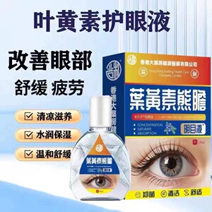 叶黄素滴眼液舒缓眼干眼疲劳止痒学生滋润抗菌干涩明亮明目护理液