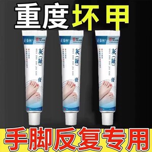 去灰甲指修护指甲灰色指甲甲沟炎指甲发黄增厚老牌子专用药膏正品