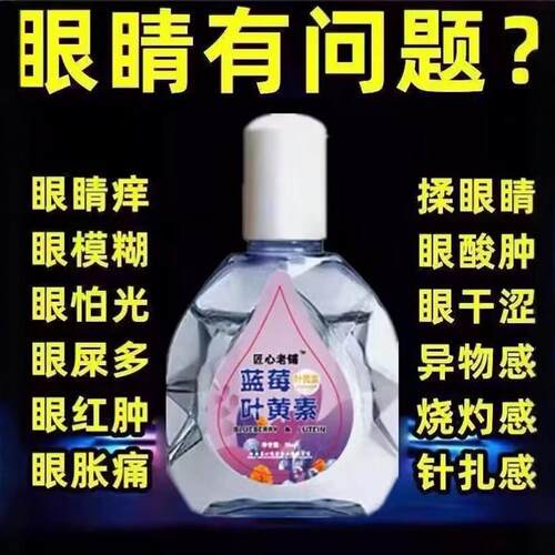 叶黄素滴眼液舒缓眼干眼疲劳止痒抗菌干涩闪亮蓝莓护理液明亮明目