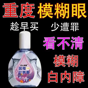 叶黄素滴眼液舒缓眼干眼疲劳止痒抗菌干涩闪亮蓝莓护理液明亮明目