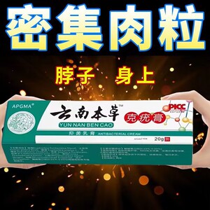 云南本草小肉粒扁平丝状腋下颈部赘皮全身脸部特效膏