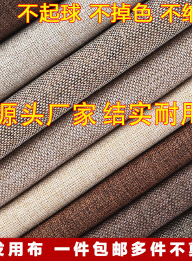 加厚纯色防尘沙发棉麻布料麻布料