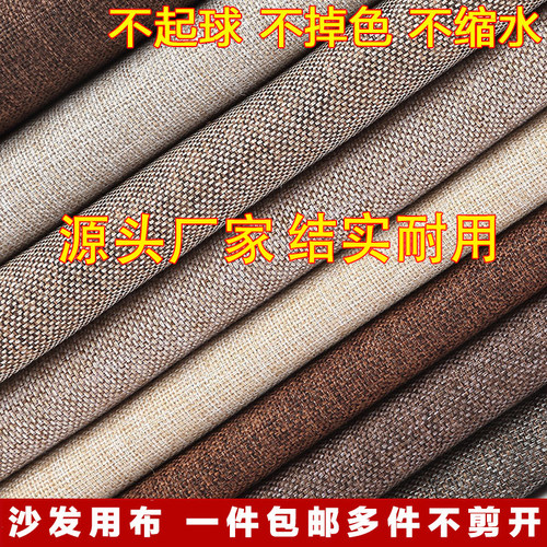 加厚纯色防尘沙发棉麻布料麻布料