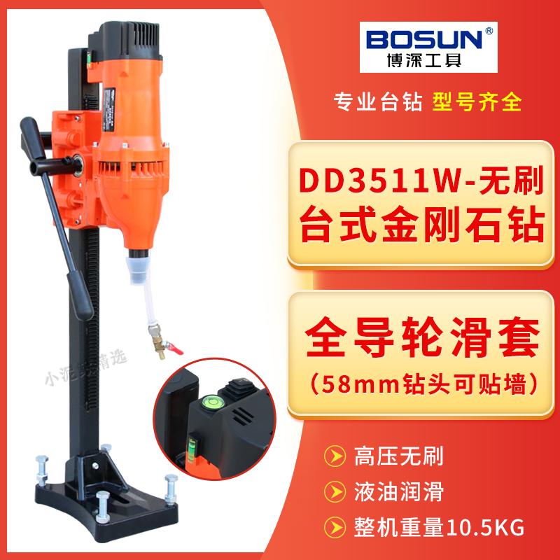 轻型无刷水钻机博深全导轮滑套