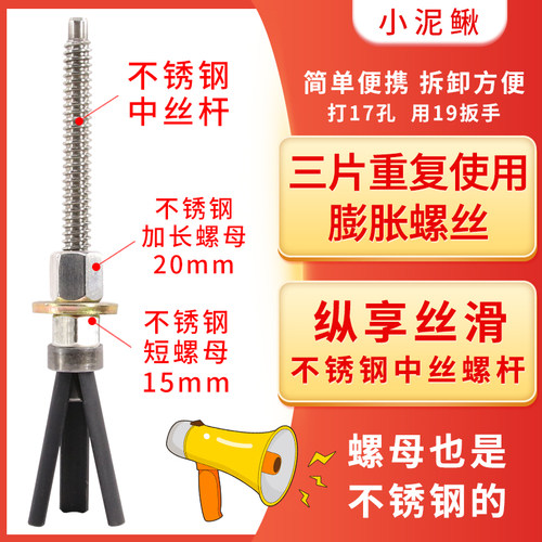 小泥鳅可重复使用膨胀螺丝中丝
