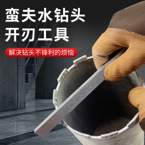 快速开刃水钻开刃神器方便耐用