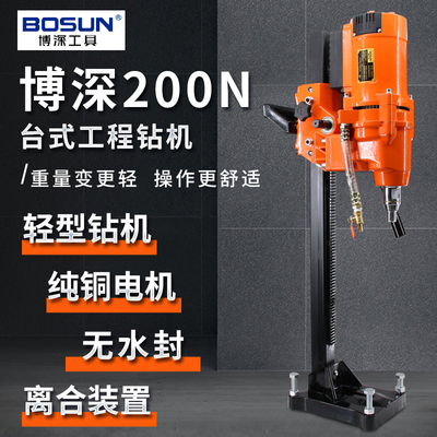 200n博深轻型台式钻机大功率