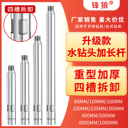 1米钻嘴300mm小泥鳅加长杆