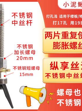 不锈钢中丝短款两片可重复使用膨胀螺丝小泥鳅水钻机打孔固定胀栓