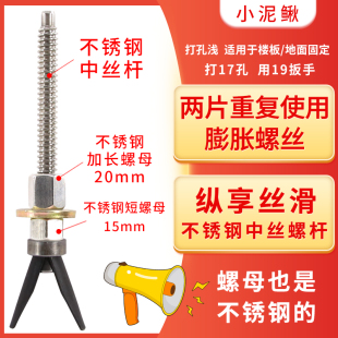 不锈钢中丝短款两片可重复使用膨胀螺丝小泥鳅水钻机打孔固定胀栓