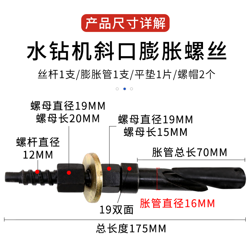 斜口水钻膨胀螺丝水转底座固定专用胀丝打孔机可取重复使用内爆丝