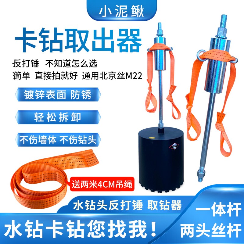 水钻卡钻神器反打锤 打孔钻头取出器反打锤水钻头打孔卡钻取出器