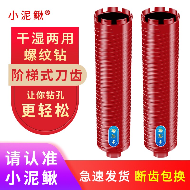 小泥鳅水钻机快速打孔钻头干湿两用螺纹阶梯齿锋利型钢筋混凝土钻